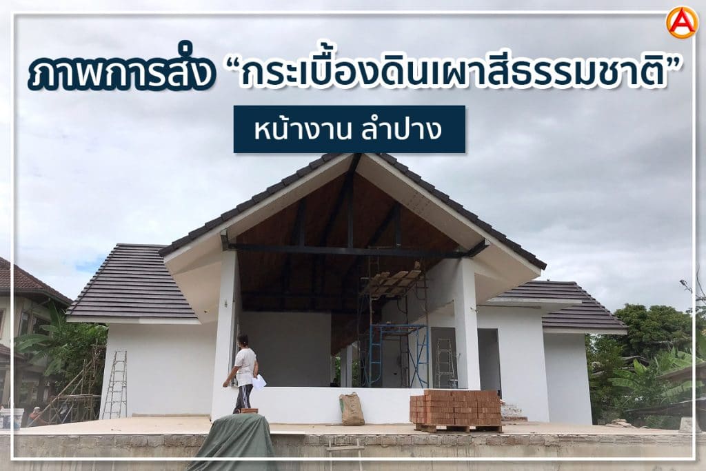 กระเบื้องดินเผา