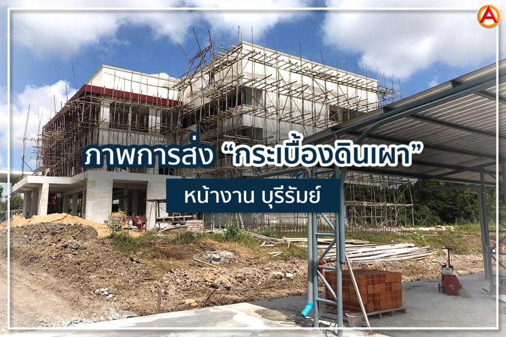 กระเบื้องดินเผา