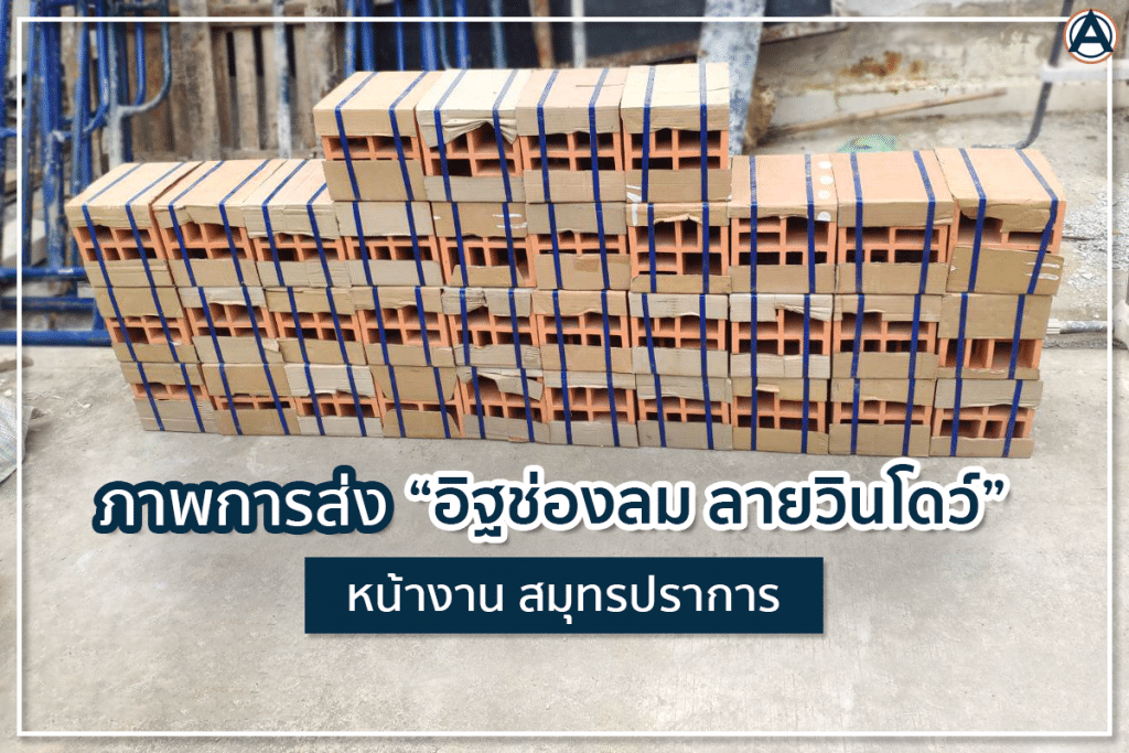 อิฐช่องลม
