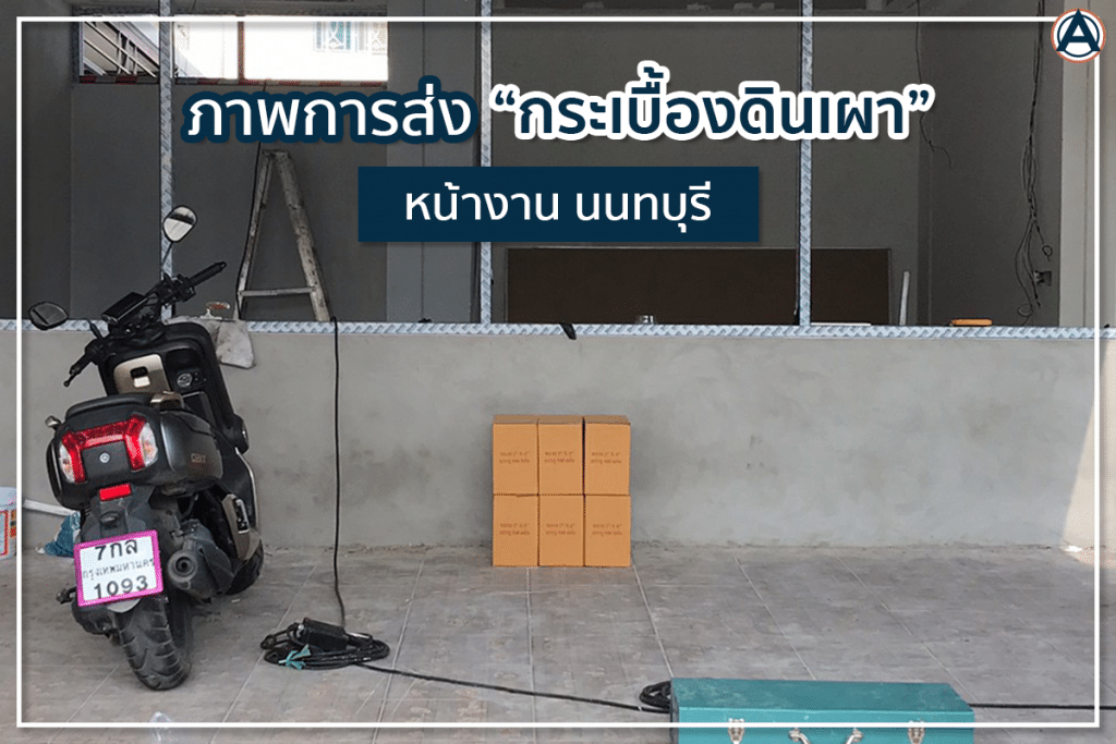 กระเบื้องดินเผา
