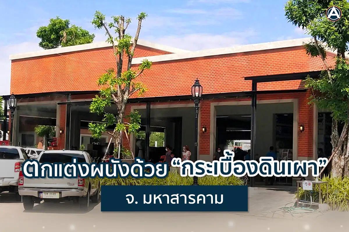 กระเบื้องดินเผาจังหวัด