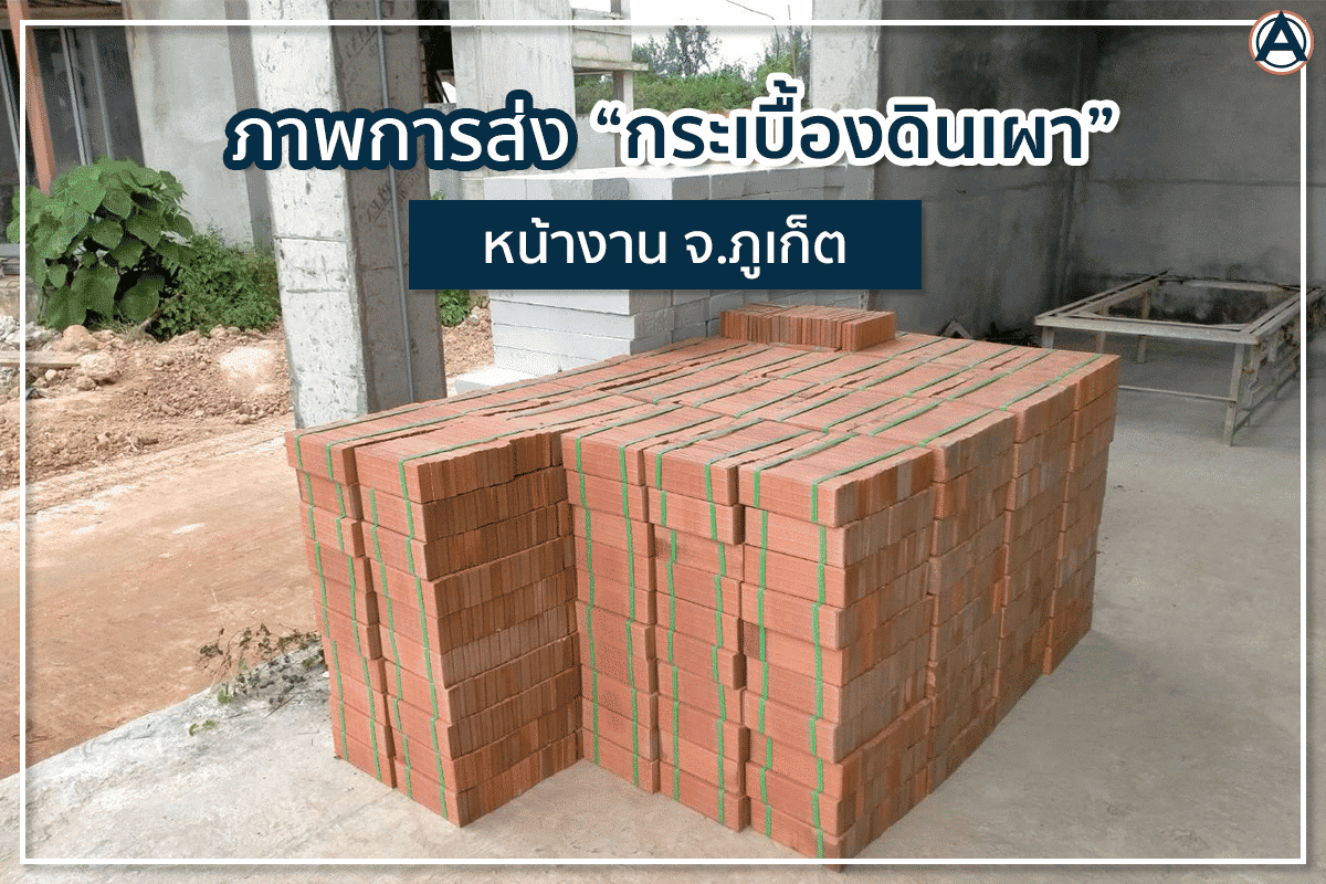 กระเบื้องดินเผา